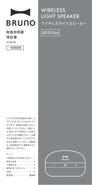 bruno ブルーノBDE064